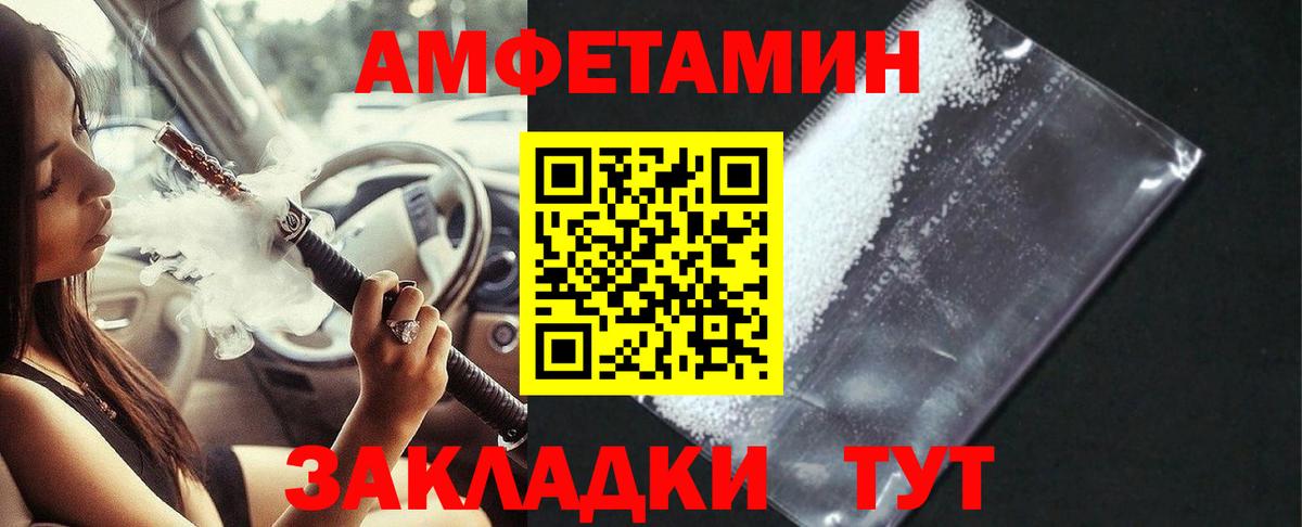 Амфетамин Розовый  Вход с VPN  Amphetamine  Бор 