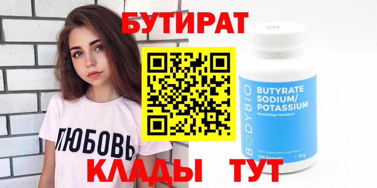 Бор  БУТИРАТ  Вход с VPN  Бутират Butirat 
