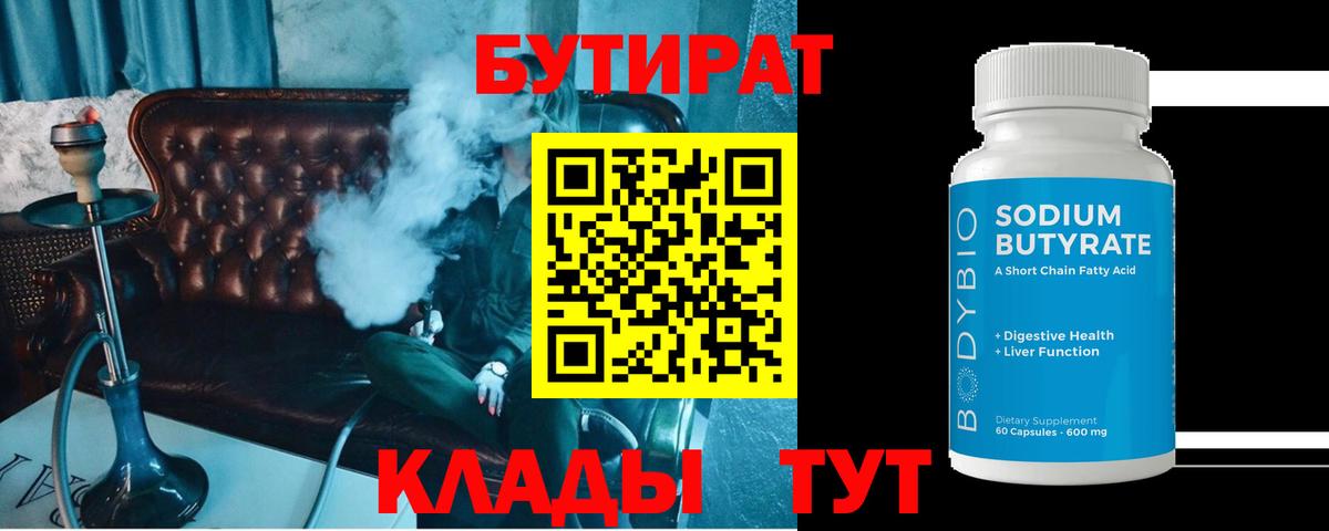 БУТИРАТ GHB Бор