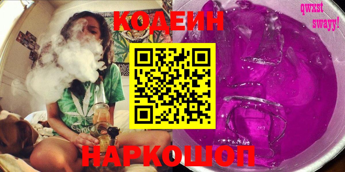 Бор  Кодеиновый сироп Lean напиток Lean (лин)  Кодеиновый сироп Lean Purple Drank  Вход с VPN 