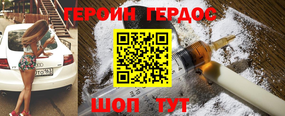 ГЕРОИН  Героин Heroin  Вход с VPN  Бор 