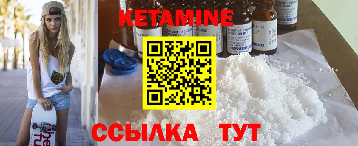 КЕТАМИН ketamine  Вход с VPN  Бор 