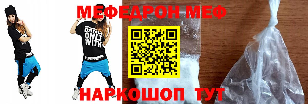 Мефедрон мука Бор